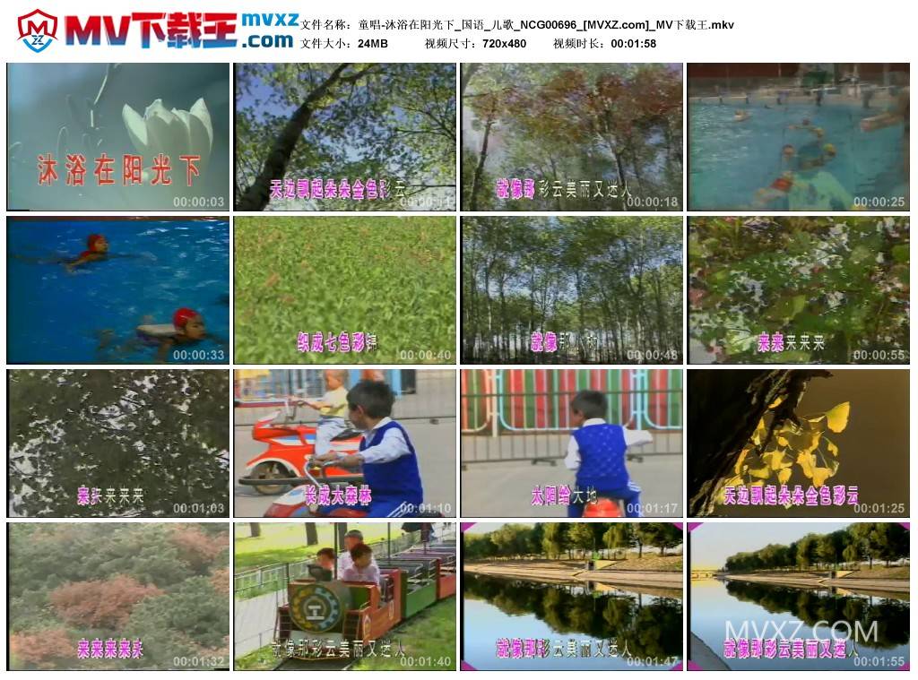 童唱-沐浴在阳光下_国语_儿歌_NCG00696